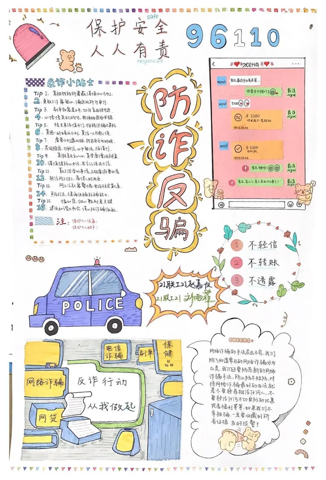 2022反网络诈骗手抄报获奖作品-图5