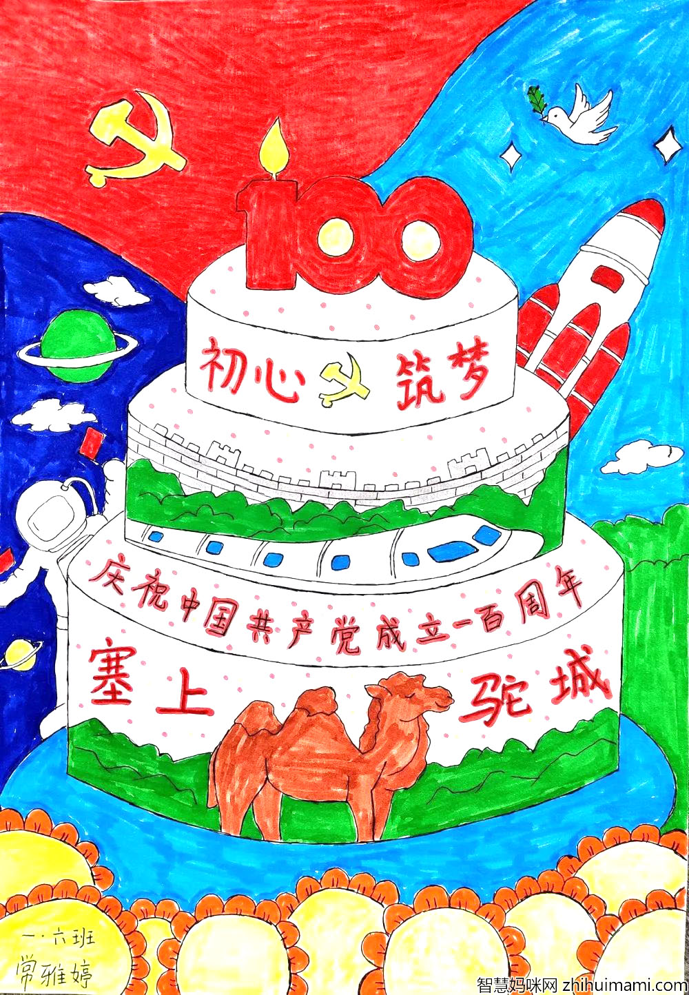 致敬建党百年 建设美丽中国主题儿童画-图5