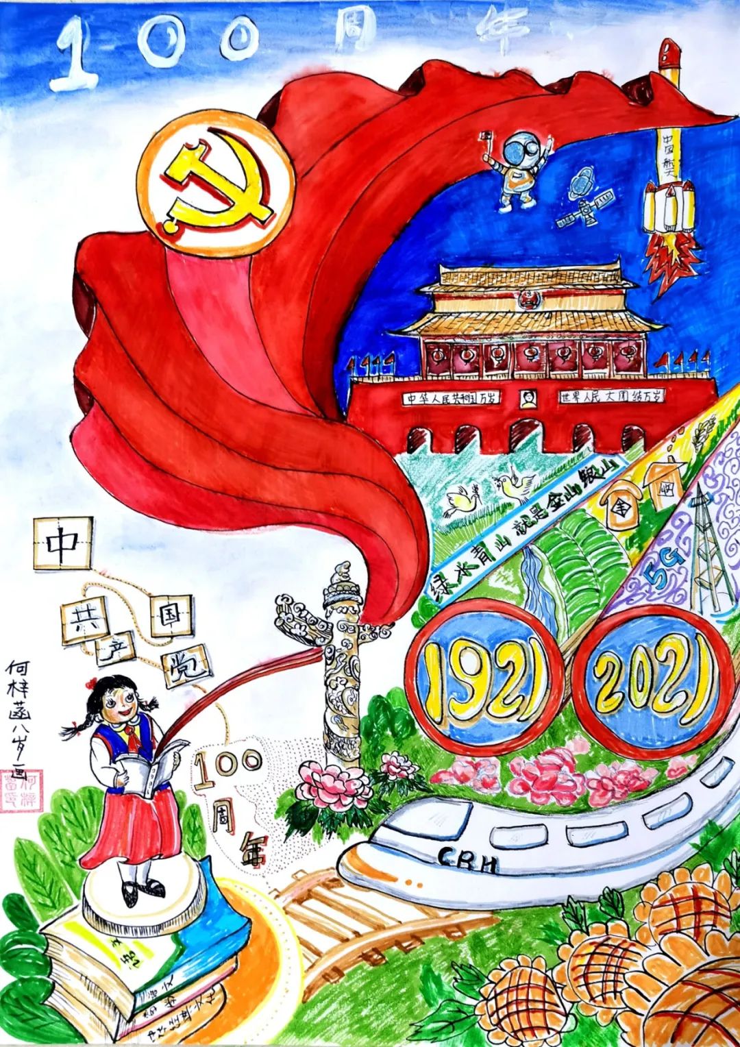 步骤1：童心向党·礼赞百年