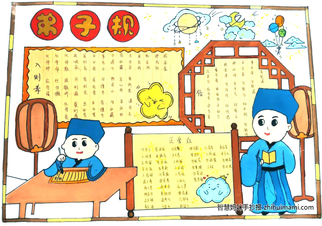 7张关于弟子规的手抄报一等奖（附原文及解释）-图2