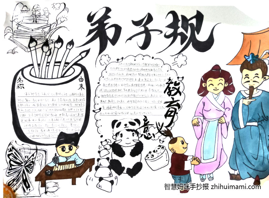 7张关于弟子规的手抄报一等奖（附原文及解释）-图4
