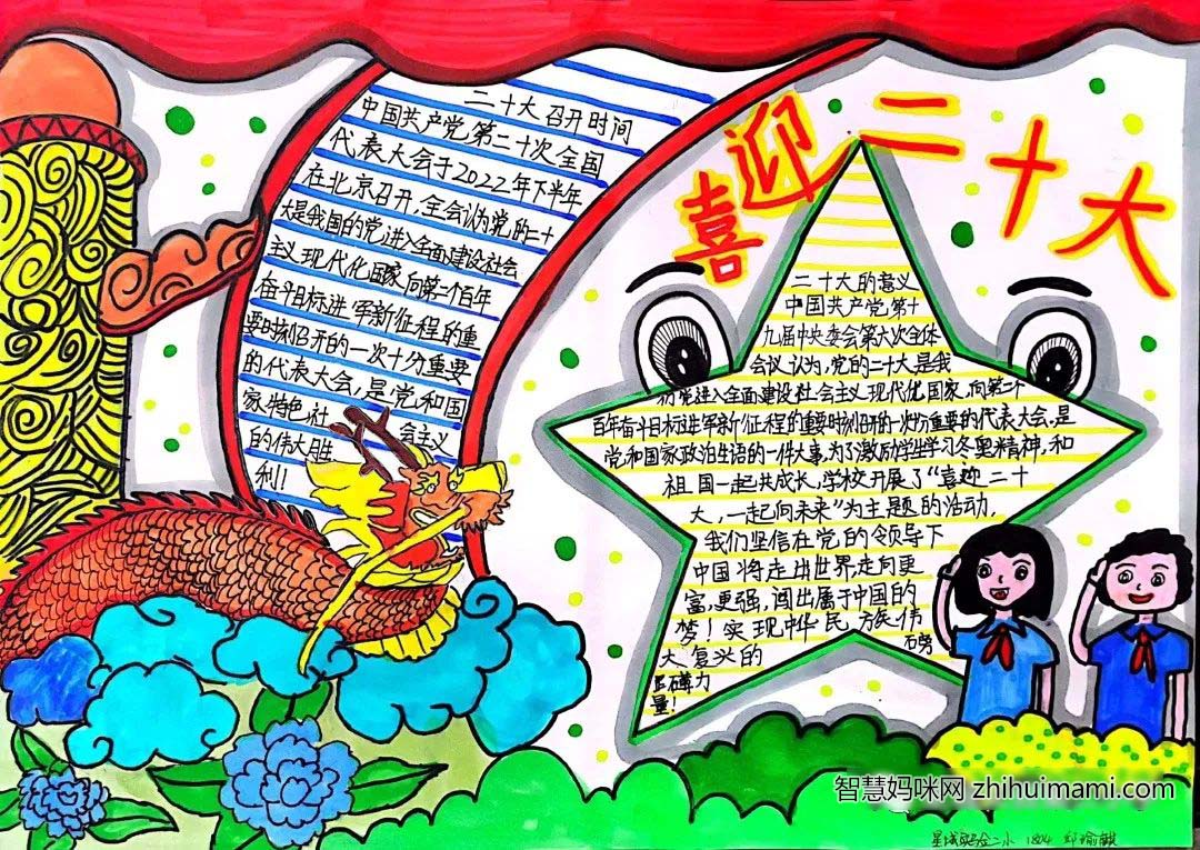 “喜迎二十大   童心共追梦”主题手抄报作品欣赏-图3