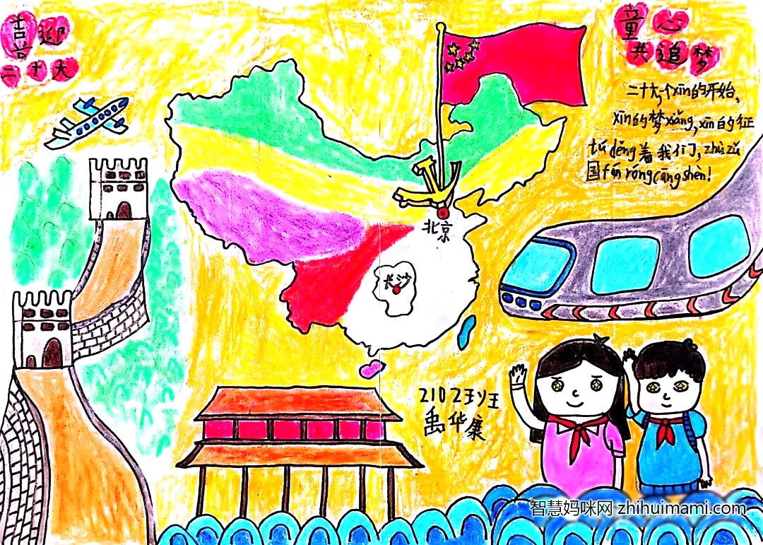 童心共追梦 喜迎二十大主题手抄报一等奖（5张)-图1