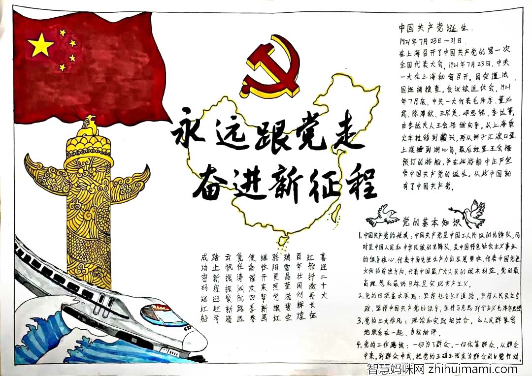 “永远跟党走，奋进新征程”手抄报大赛获奖作品6张-图2