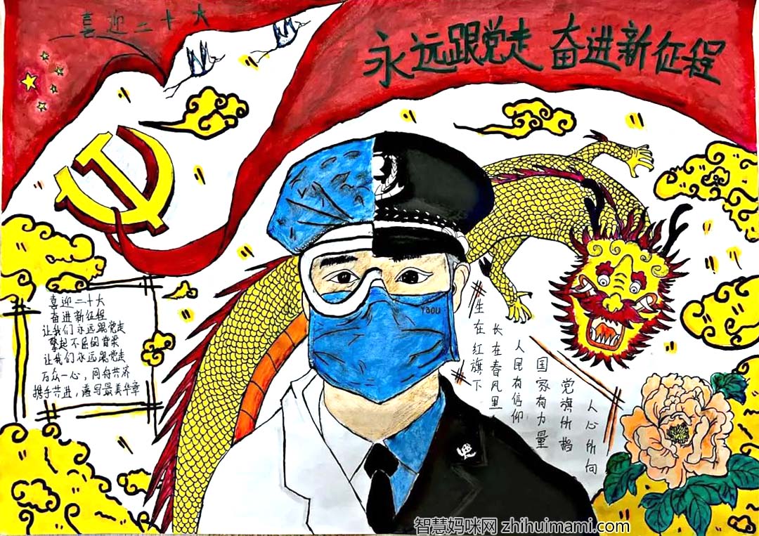 “永远跟党走，奋进新征程”手抄报大赛获奖作品6张-图4