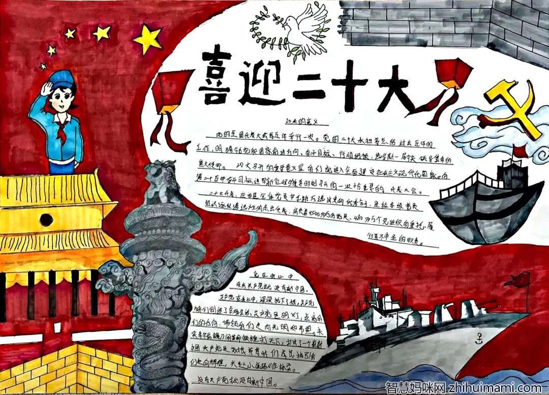 ”建团百年 喜迎二十大“主题手抄报（小学组）-图1