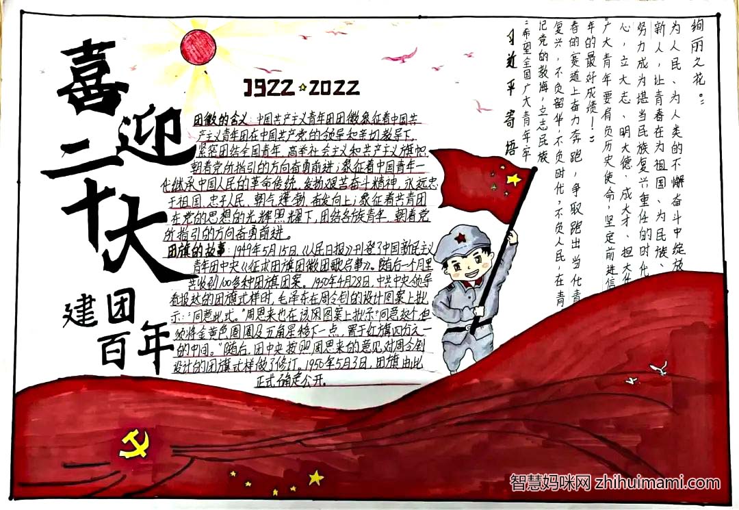 ”建团百年 喜迎二十大“主题手抄报（小学组）-图2