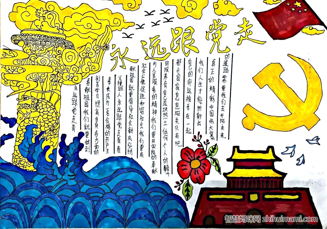 ”建团百年 喜迎二十大“主题手抄报（小学组）-图4