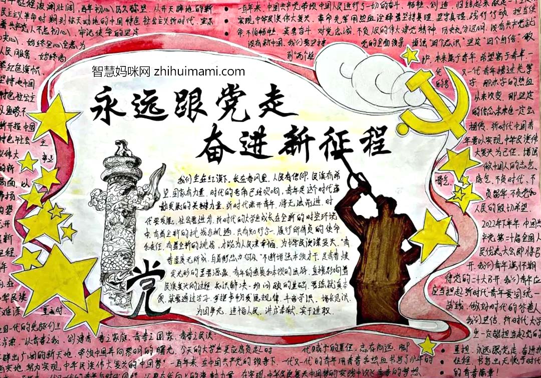 盛世中国跟党走 喜庆二十大 建团百年手抄报精选6张-图4