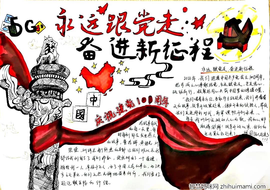 盛世中国跟党走 喜庆二十大 建团百年手抄报精选6张-图6