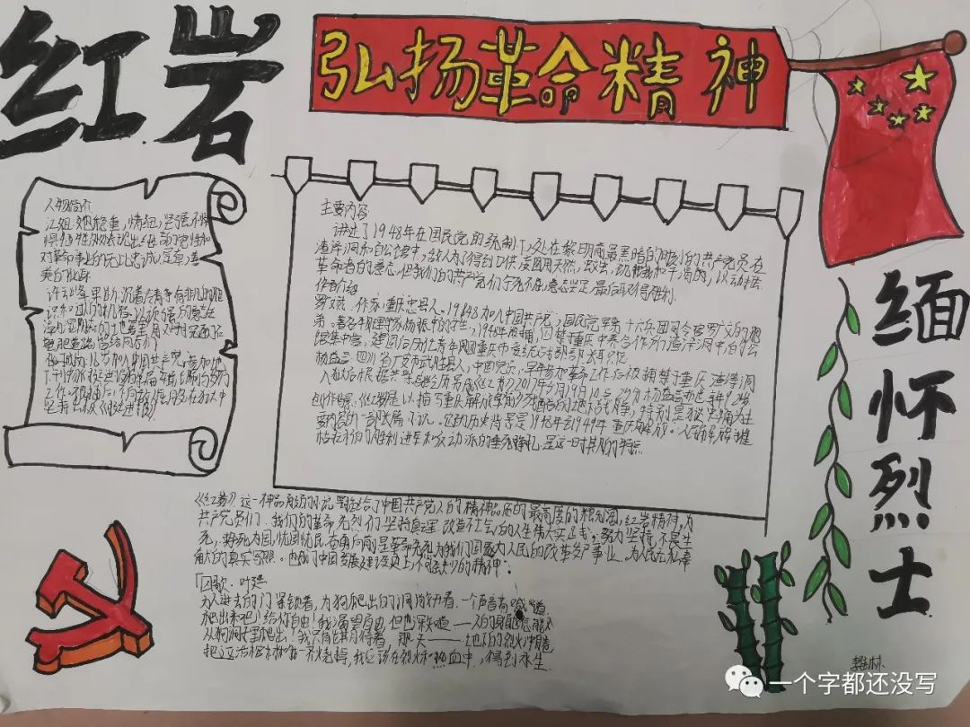 红岩精神 永放光芒手抄报怎么画-图1