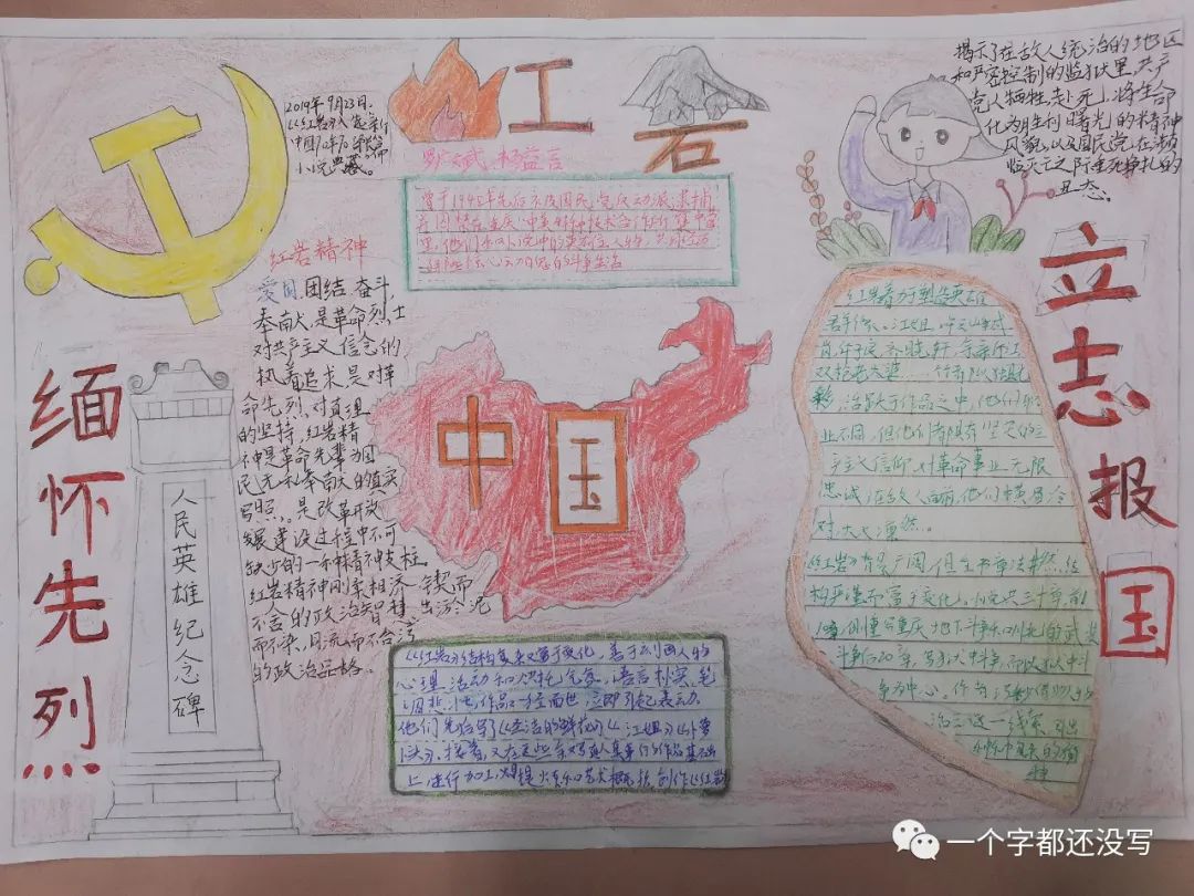 红岩精神 永放光芒手抄报怎么画-图3