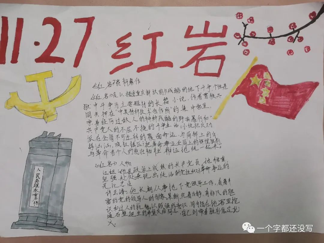 红岩精神 永放光芒手抄报怎么画-图5