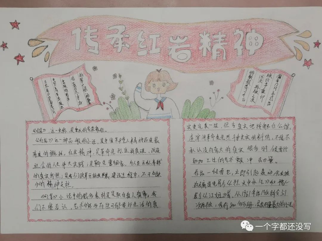 弘扬红岩精神 传承红色基因手抄报简单好看-图1