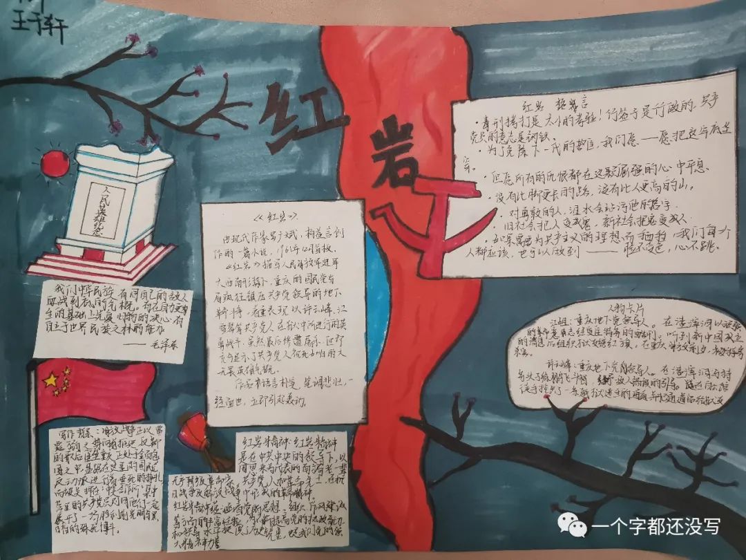 弘扬红岩精神 传承红色基因手抄报简单好看-图2
