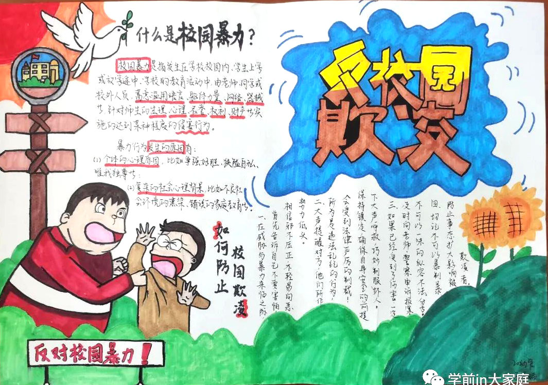 抵制校园暴力 保护少年的你手抄报简单好画-图4