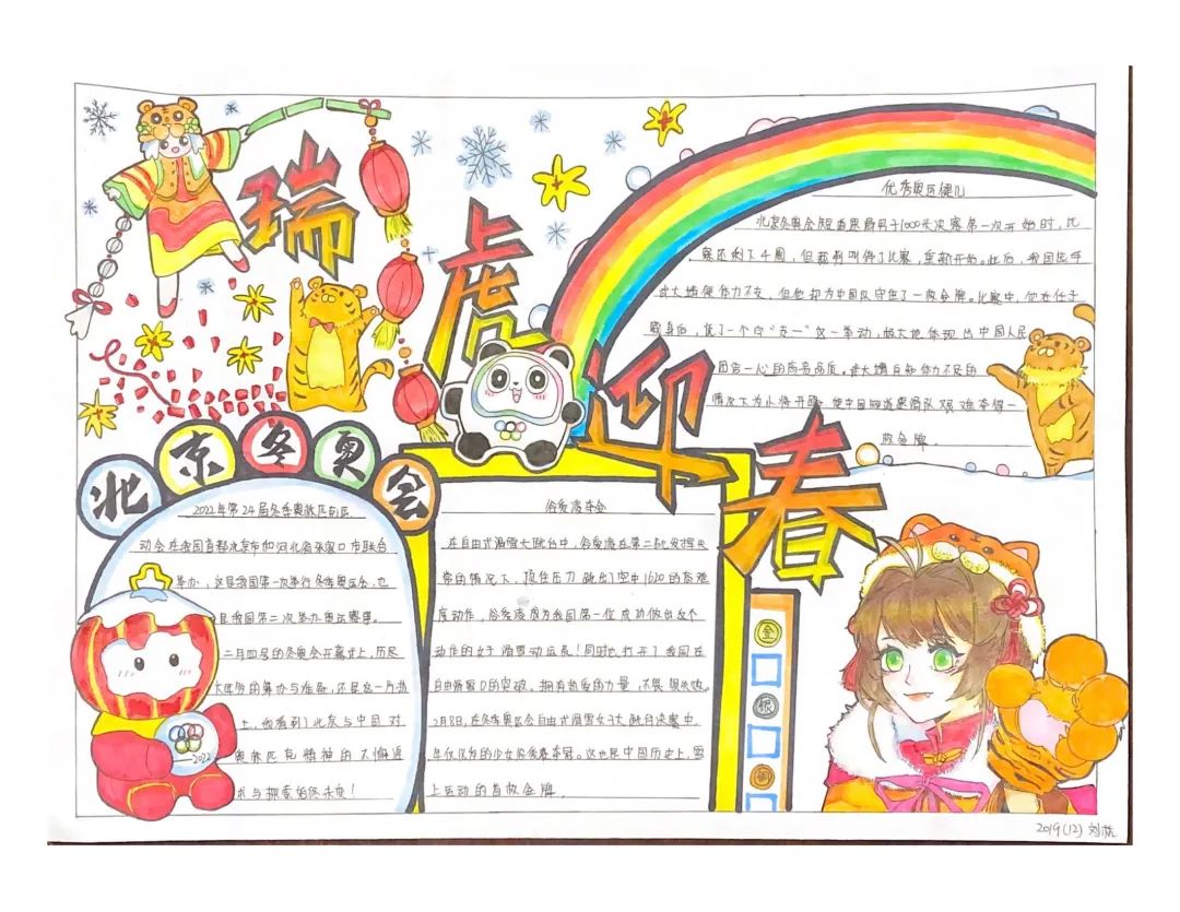 2022最新虎年春节手抄报图片-图4