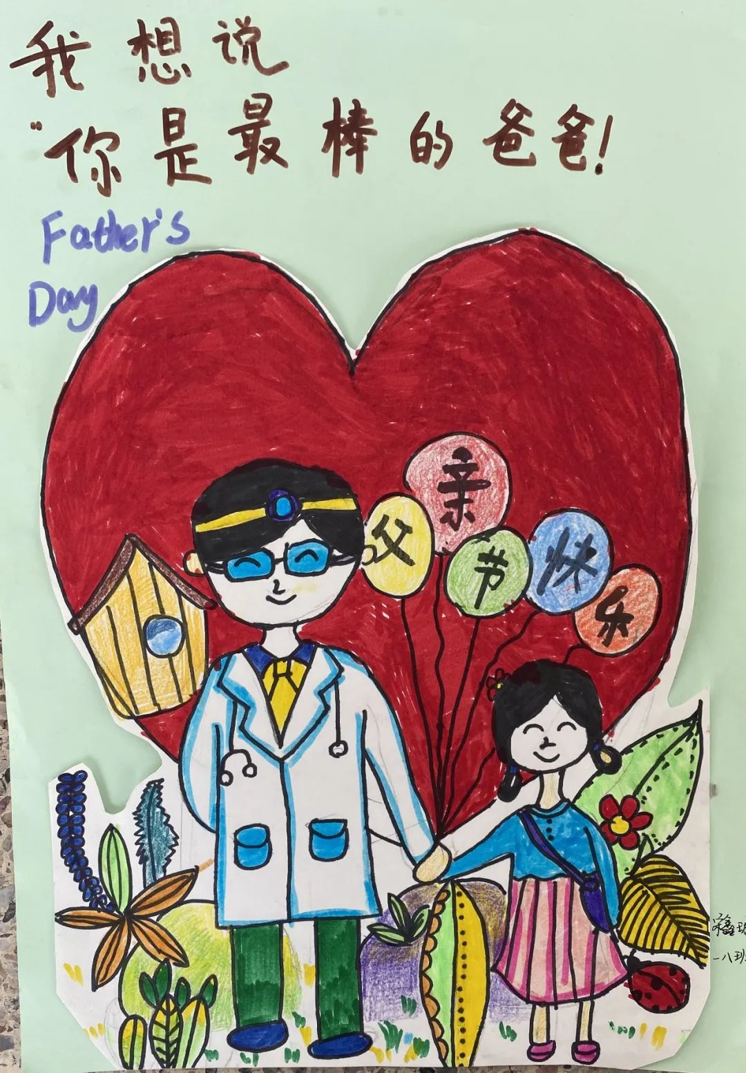 “我眼里的爸爸”父亲节绘画比赛优秀作品-图7