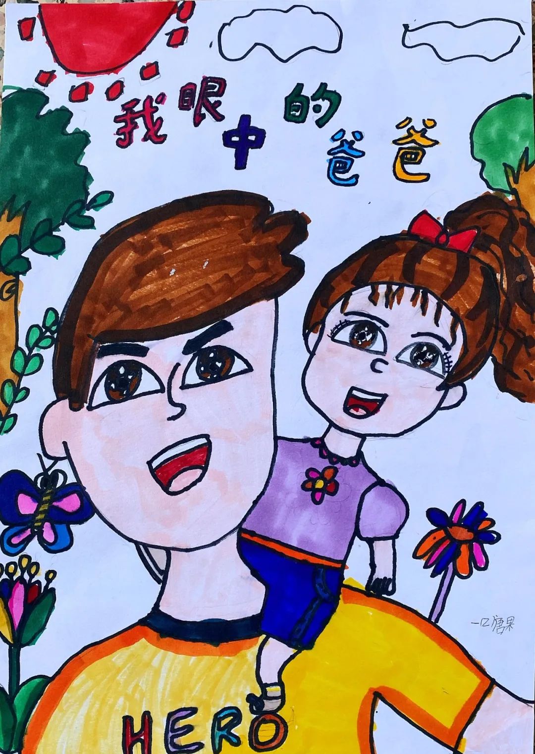 小学生“我眼里的爸爸”父亲节绘画比赛优秀作品-图3