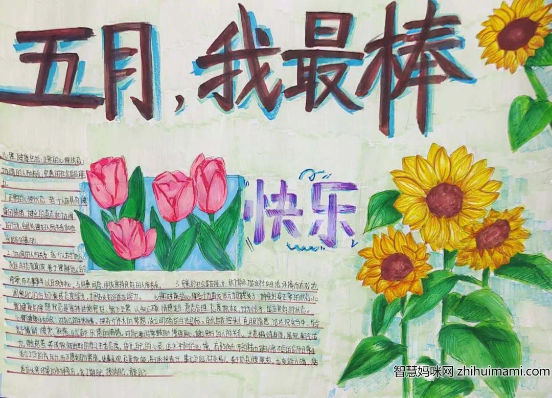 ”健康心理 向阳而生“心理健康主题手抄报6张-图2