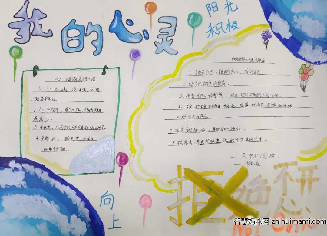 ”健康心理 向阳而生“心理健康主题手抄报6张-图4