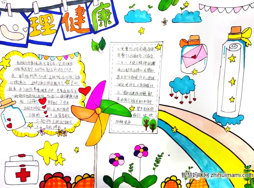 5.25心理健康日主题宣传手抄-图5