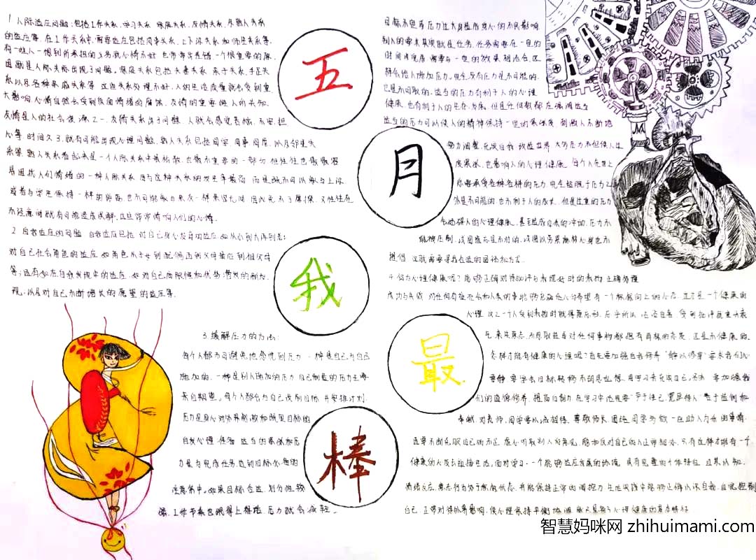 ”放飞心灵 阳光快乐“525心理健康日手抄报优秀作品-图2