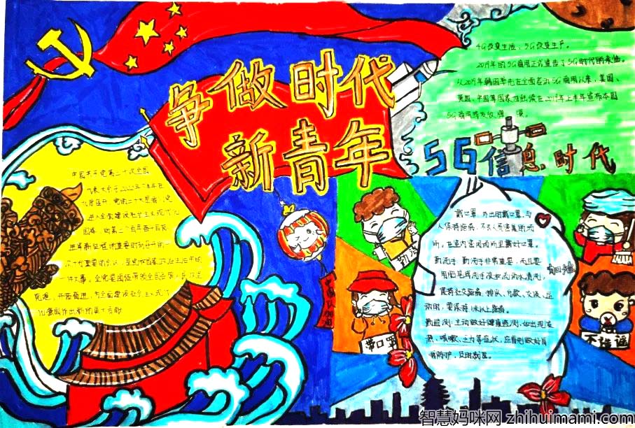 “争做时代新人 喜迎二十大”主题手抄报一等奖-图1