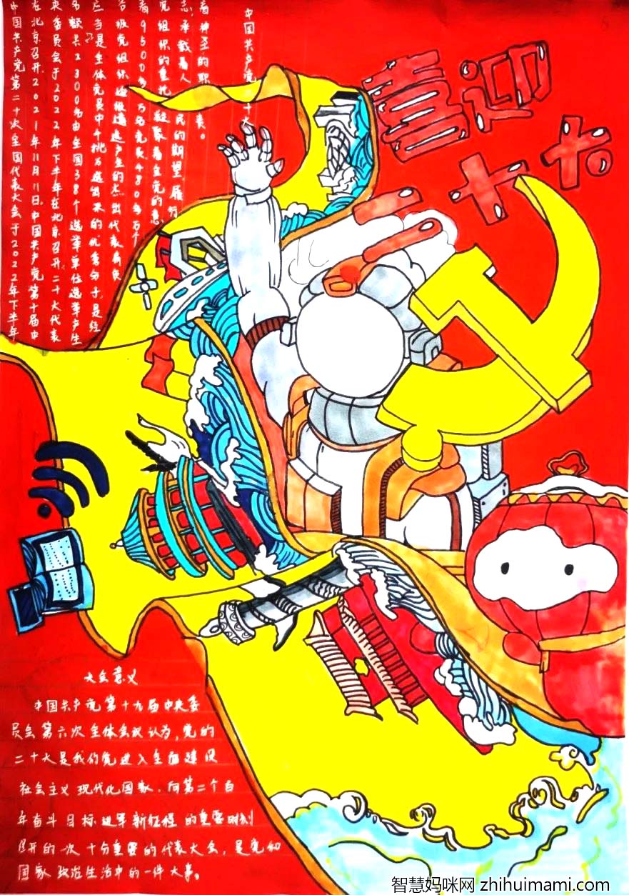 “争做时代新人 喜迎二十大”主题手抄报一等奖-图2