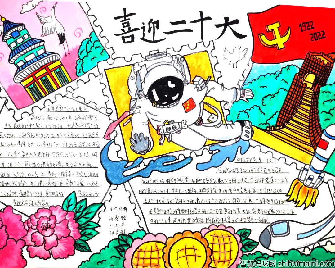 “争做时代新人 喜迎二十大”主题手抄报一等奖-图3
