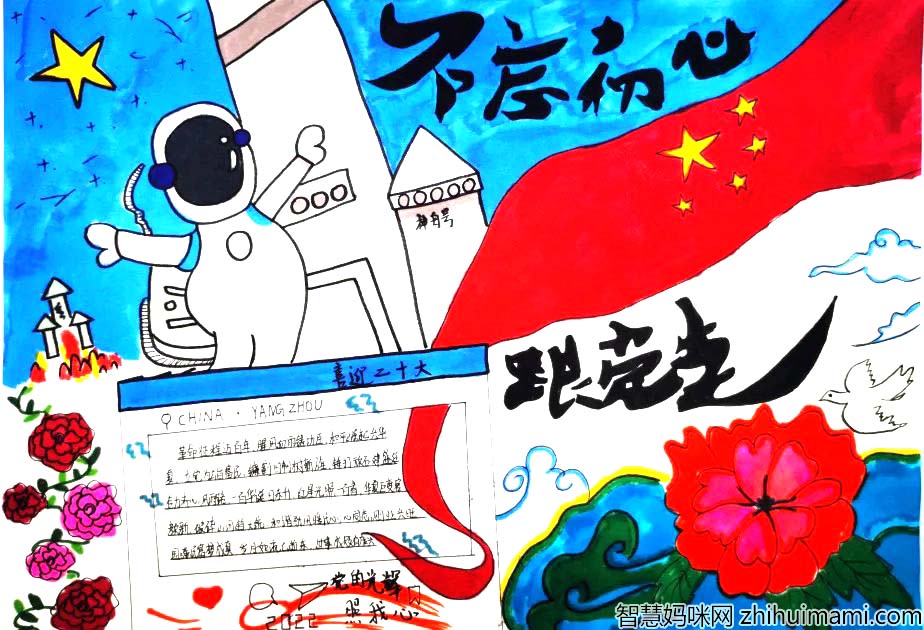 “奋进百年 不忘初心跟党走”喜迎二十大手抄报精选作品-图4