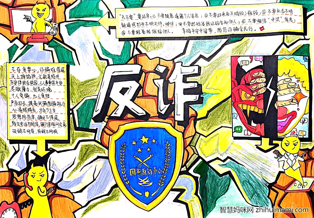 “预防诈骗”主题宣传手抄报9张简单好画-图1