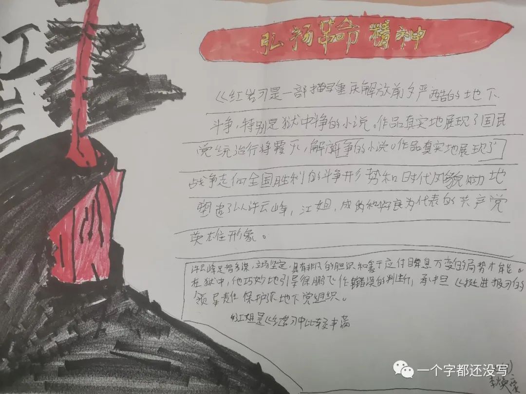 阅读红色经典 点燃红色初心手抄报获奖作品-图1