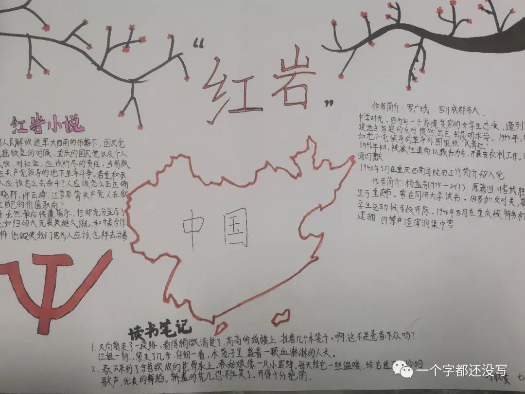 阅读红色经典 点燃红色初心手抄报获奖作品-图2