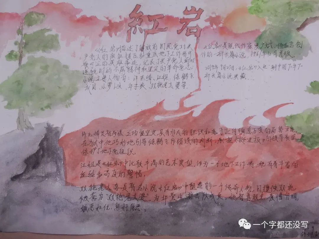 阅读红色经典 点燃红色初心手抄报获奖作品-图3