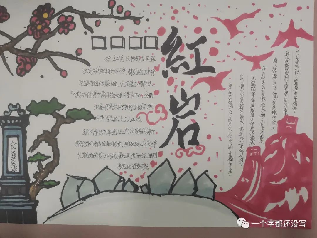 阅读红色经典 点燃红色初心手抄报获奖作品-图5
