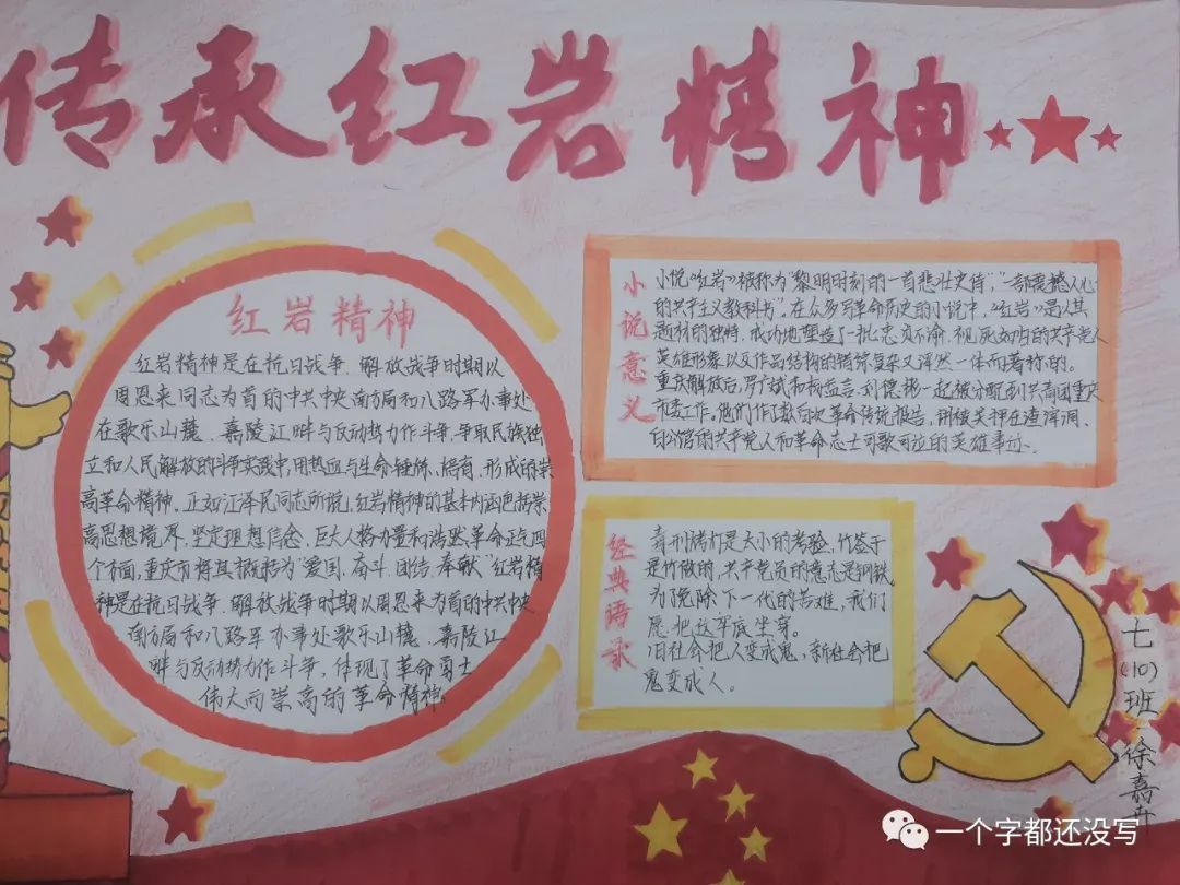 弘扬家国情怀 挥洒青春风采主题手抄报图片-图5