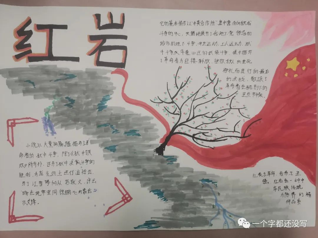 赤子之心恒不灭 红岩精神永流传手抄报（初中组）-图1