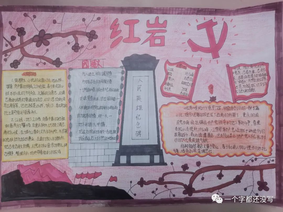 赤子之心恒不灭 红岩精神永流传手抄报（初中组）-图5
