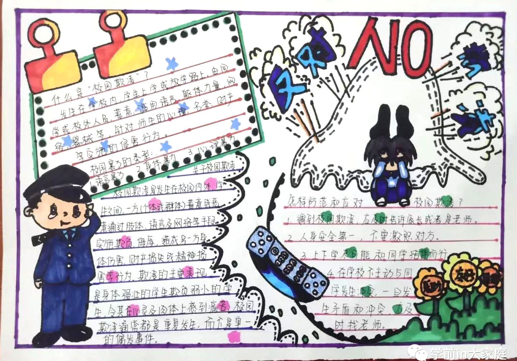 7张反校园欺凌的手抄报简单好看-图6