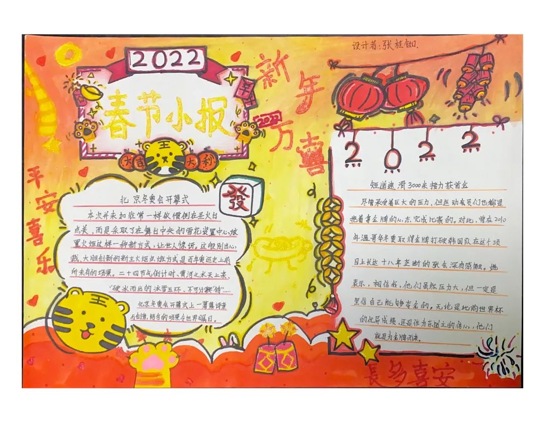 2022虎年手抄报作品简单漂亮7张-图5