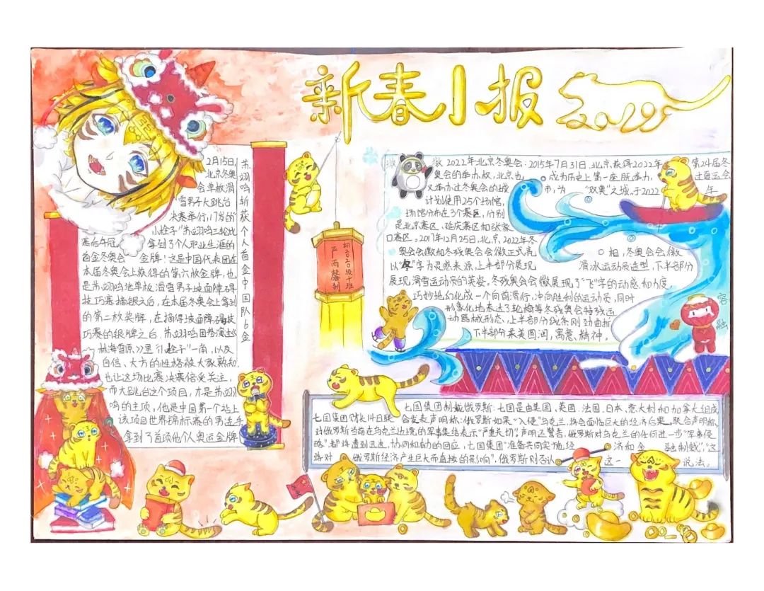 2022虎年手抄报作品简单漂亮7张-图6