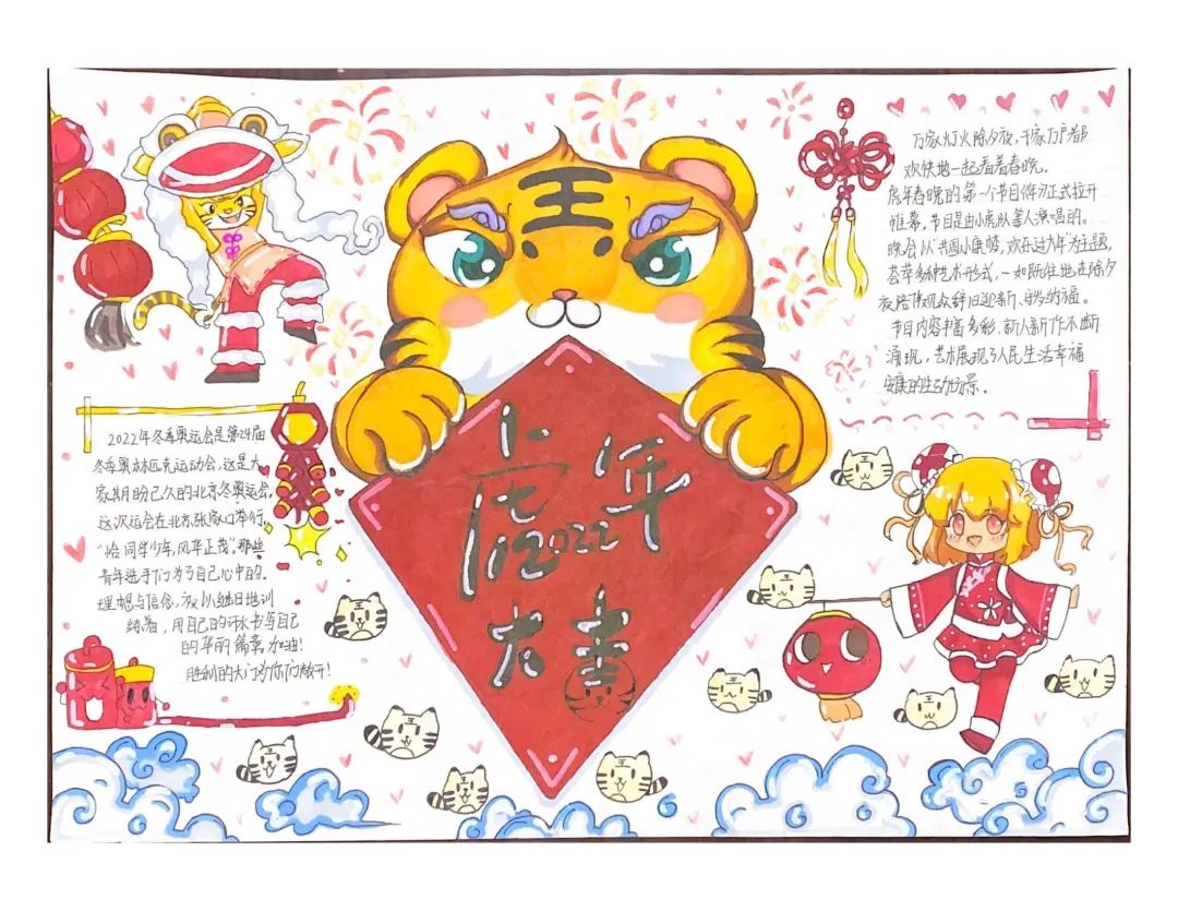 2022虎年手抄报作品简单漂亮7张-图7