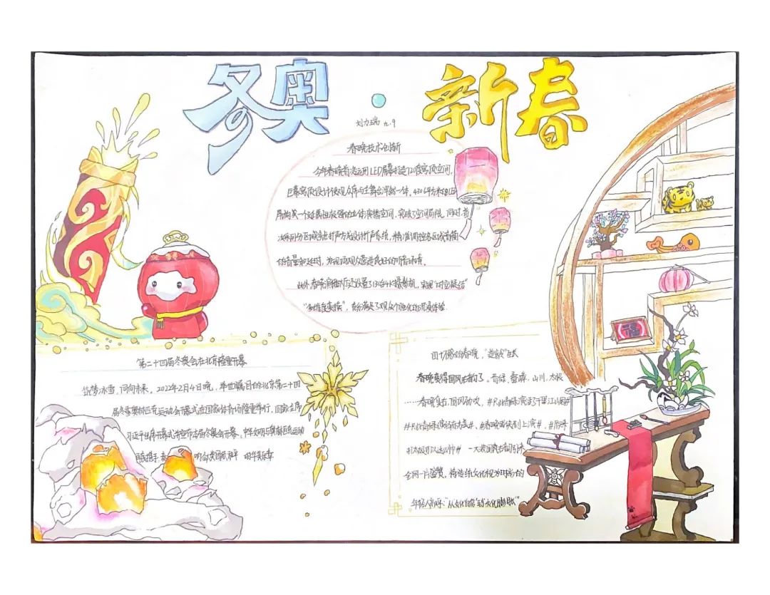 “一笔一画绘虎年”手抄报优秀作品-图5