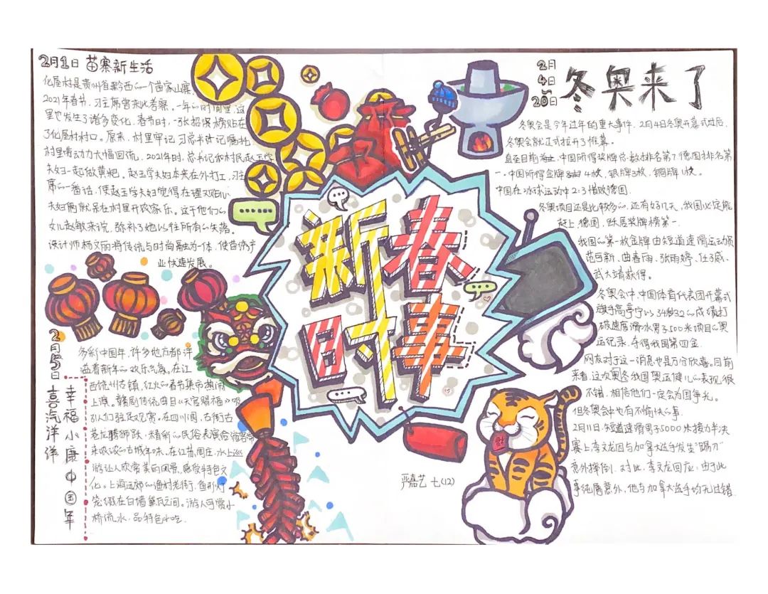 “一笔一画绘虎年”手抄报优秀作品-图7