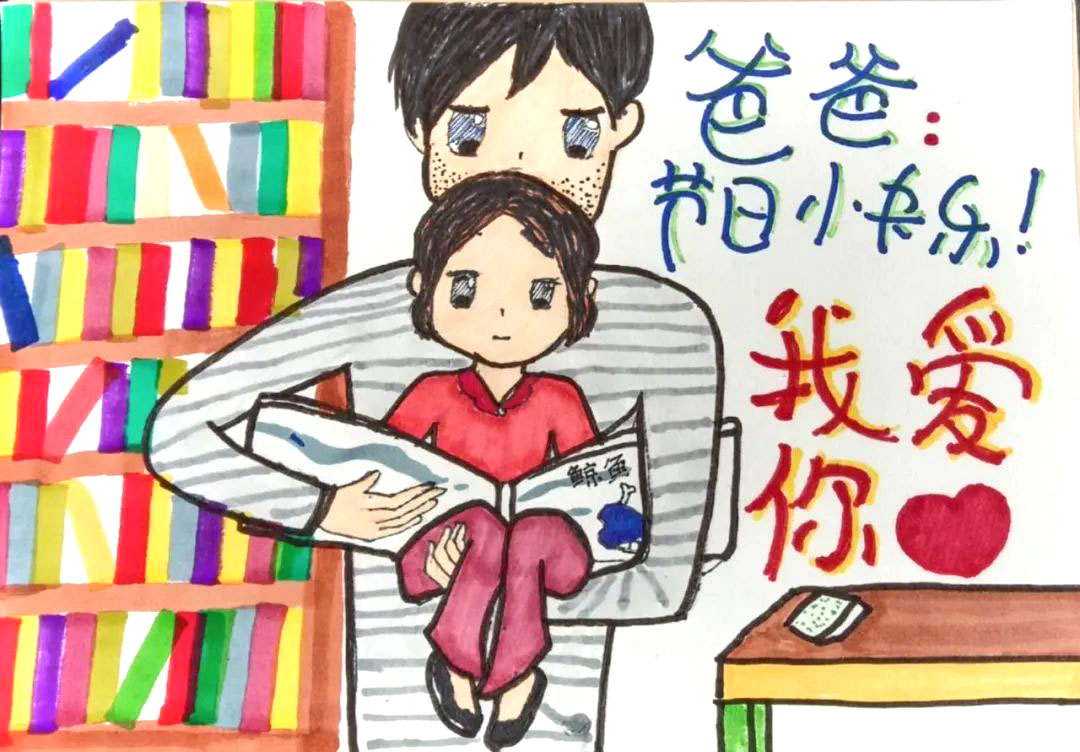 小学生父亲节绘画作品 我心目中的父亲-图1