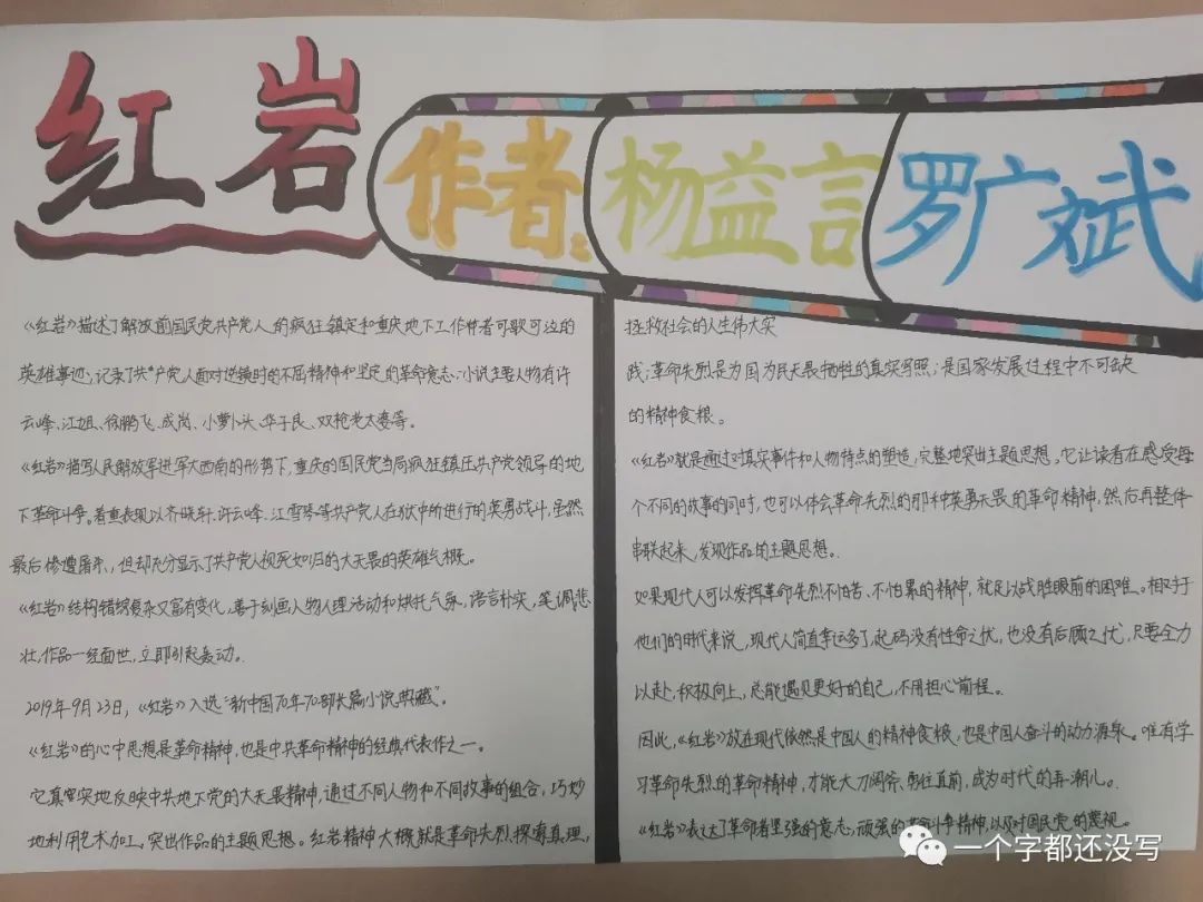 初中勿忘历史苦难 传承红岩精神主题手抄报-图2