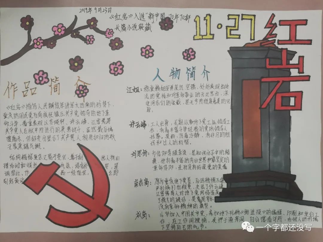 关于红岩精神 缅怀先烈的手抄报怎么画-图1