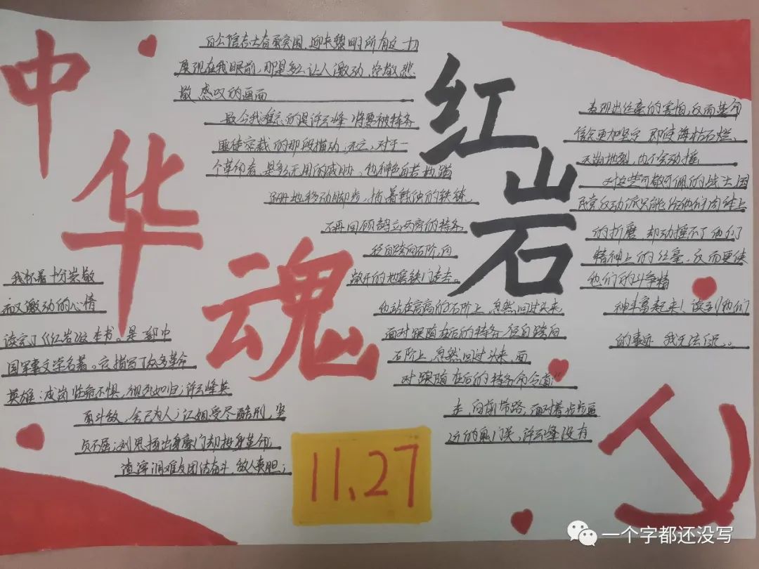 关于红岩精神 缅怀先烈的手抄报怎么画-图2