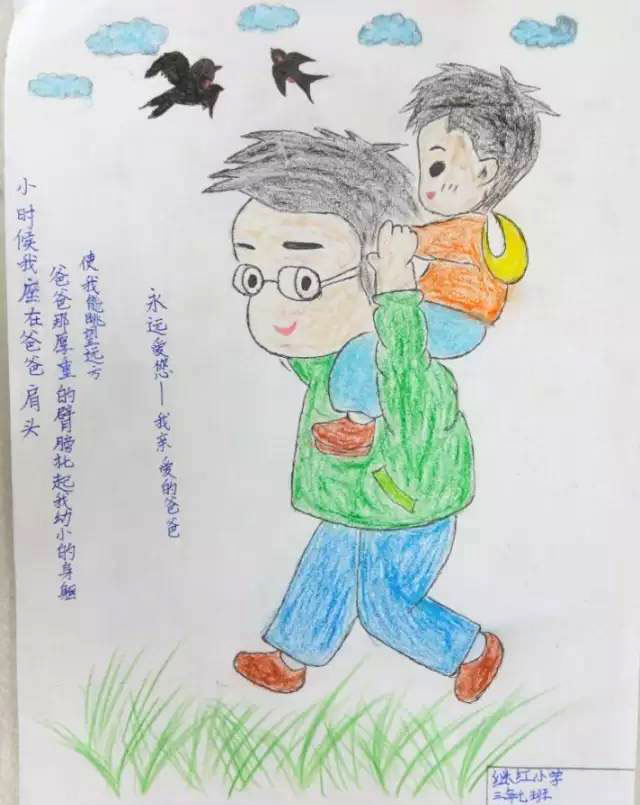 我的偶像老爸 小学低年级父亲节主题绘画作品-图7